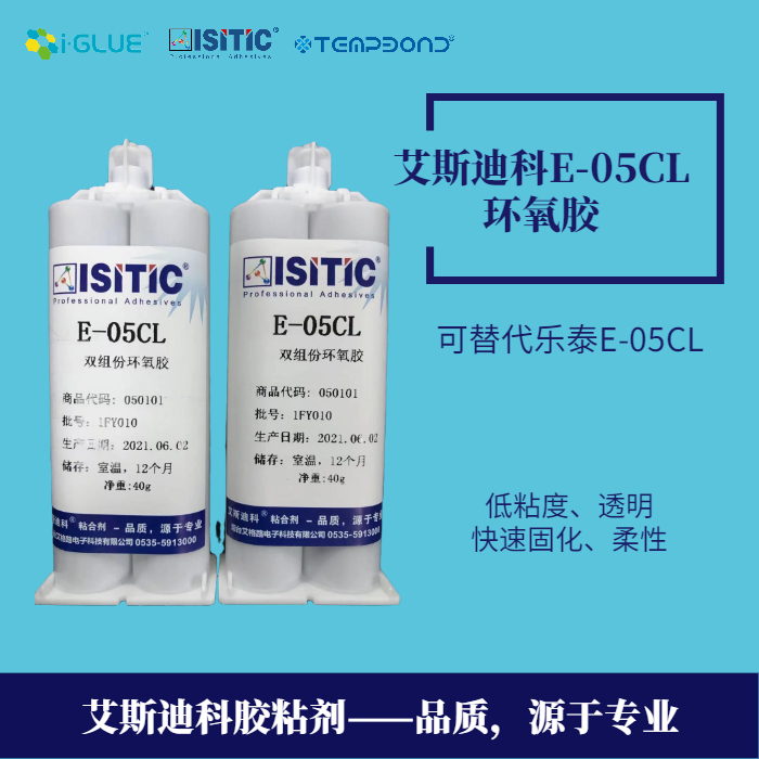 電纜保護罩專用膠，可替代樂泰E-05CL